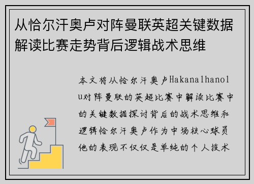 从恰尔汗奥卢对阵曼联英超关键数据解读比赛走势背后逻辑战术思维