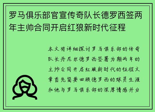 罗马俱乐部官宣传奇队长德罗西签两年主帅合同开启红狼新时代征程 罗马俱乐部官宣传奇队长德罗西签两年主帅合同开启红狼新时代征程