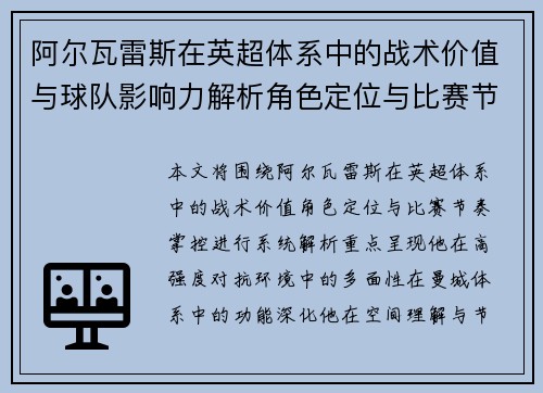 阿尔瓦雷斯在英超体系中的战术价值与球队影响力解析角色定位与比赛节奏掌控 阿尔瓦雷斯在英超体系中的战术价值与球队影响力解析角色定位与比赛节奏掌控
