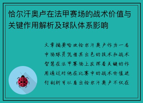 恰尔汗奥卢在法甲赛场的战术价值与关键作用解析及球队体系影响 恰尔汗奥卢在法甲赛场的战术价值与关键作用解析及球队体系影响