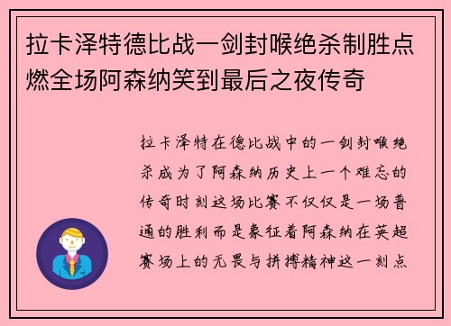 拉卡泽特德比战一剑封喉绝杀制胜点燃全场阿森纳笑到最后之夜传奇 拉卡泽特德比战一剑封喉绝杀制胜点燃全场阿森纳笑到最后之夜传奇