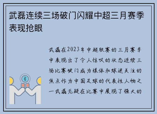 武磊连续三场破门闪耀中超三月赛季表现抢眼
